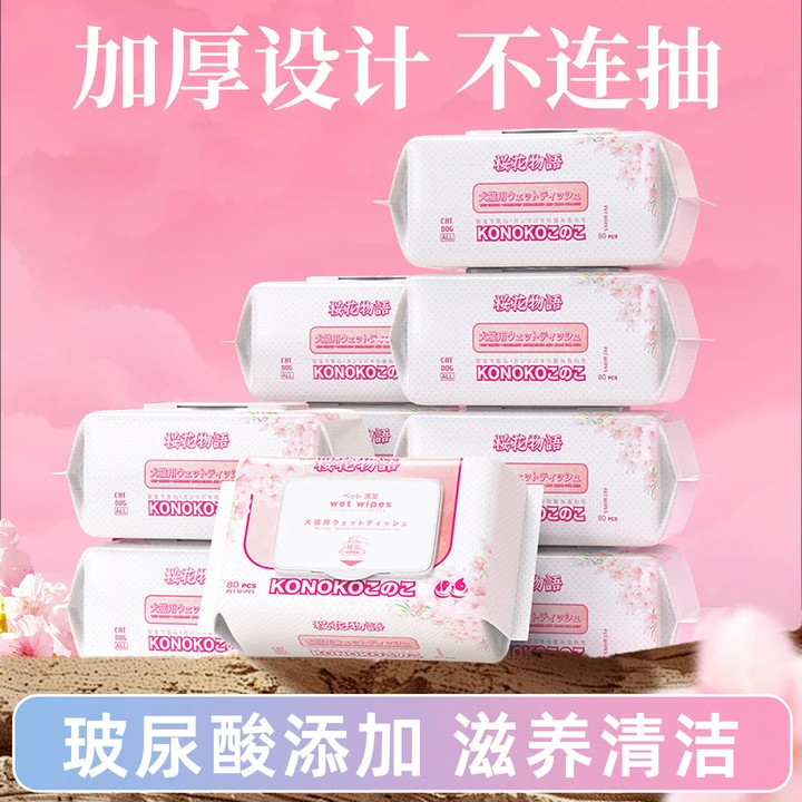 KONOKO宠物湿巾猫咪狗狗专用湿巾纸擦脚屁股泪痕清洁免水洗手套