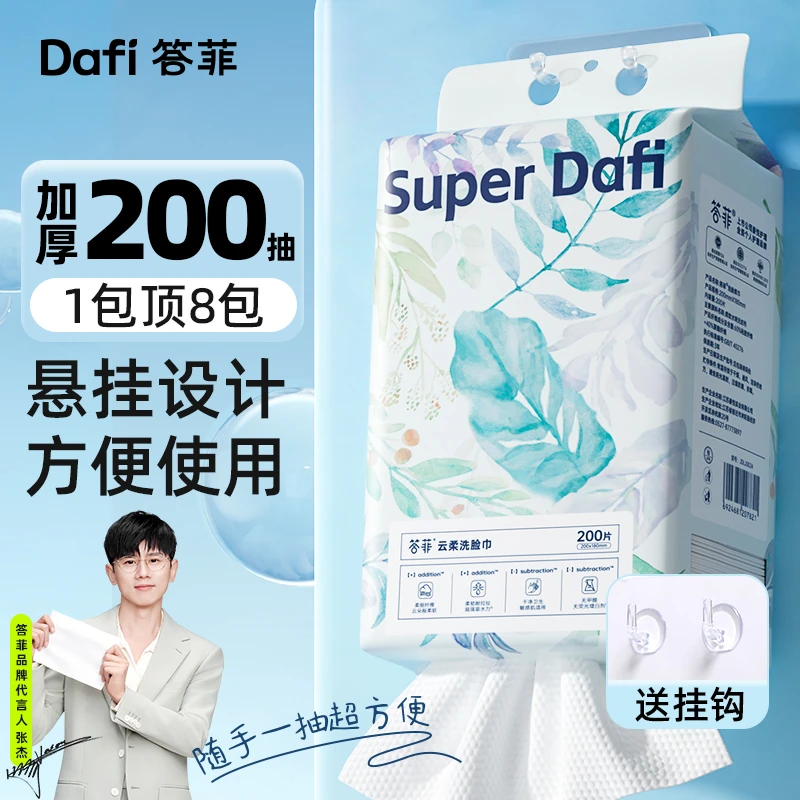 洗脸巾悬挂式家庭装一次性加大加厚干湿两用绵柔巾洁面卸妆柔软