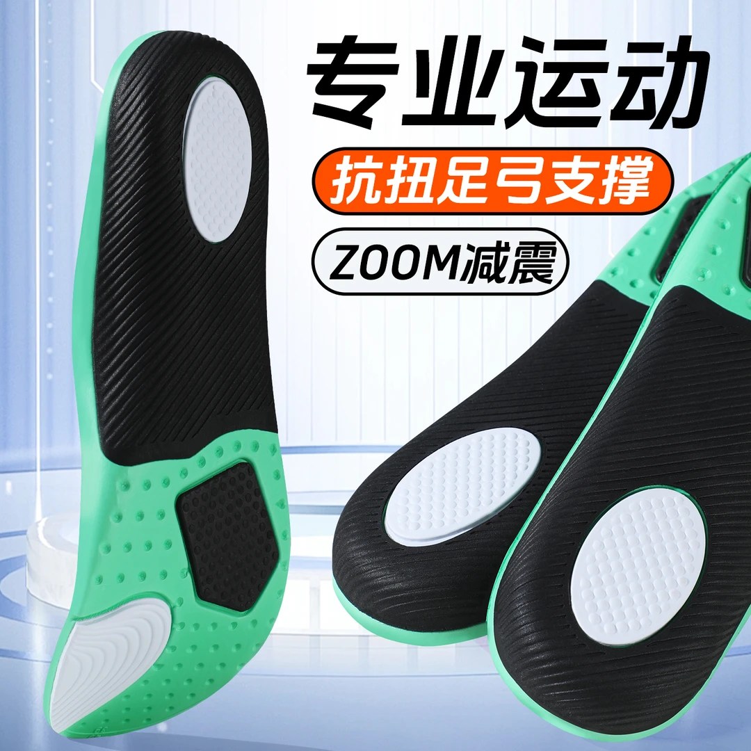 极光垫足弓支撑鞋垫专业运动缓震回弹防臭抗菌高弹支撑不累脚篮球