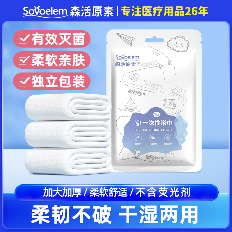 一次性柔肤浴巾灭菌级非压缩旅行医护级包装加厚干湿全家用加大装