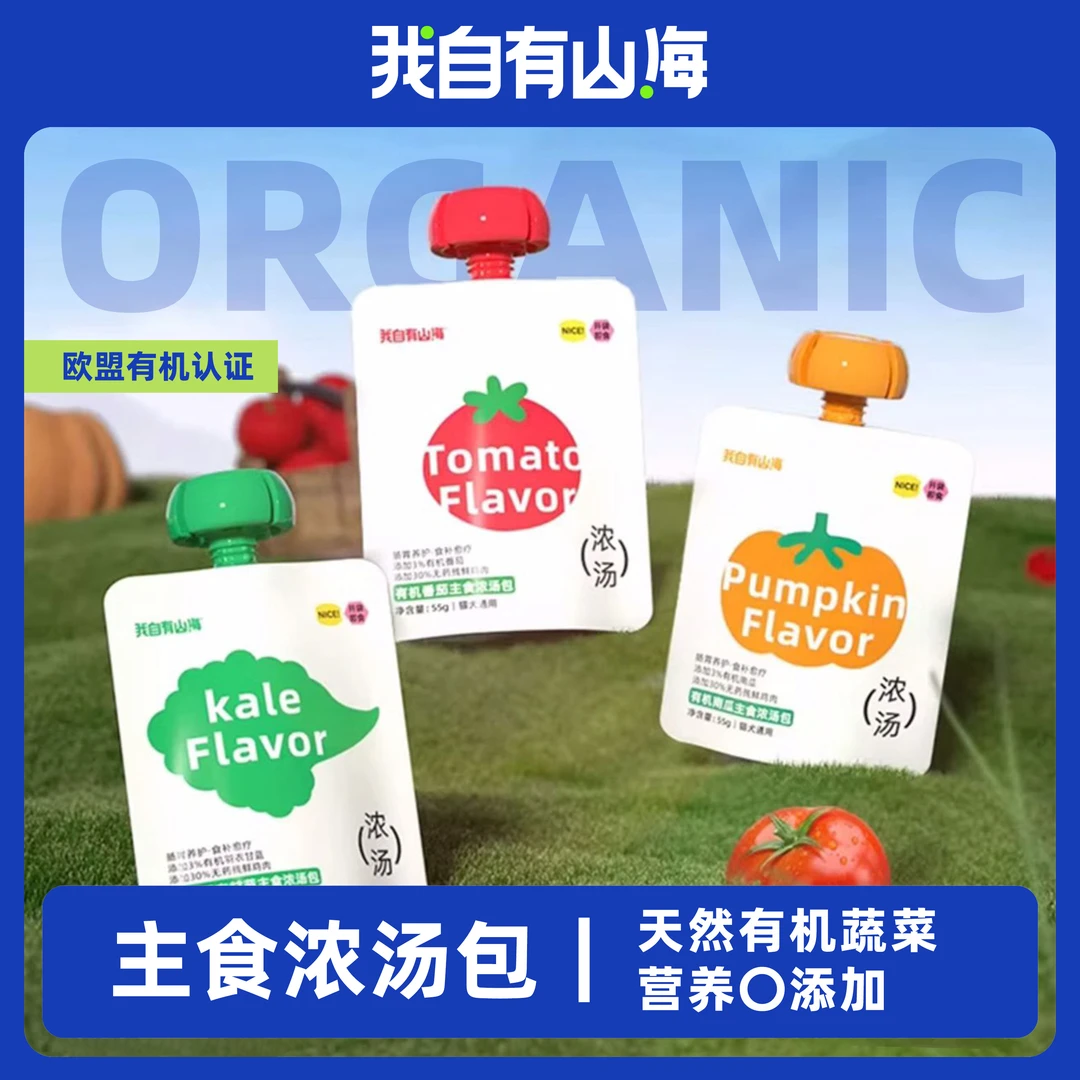 我自有山海0添加有机蔬菜主食汤包浓汤主粮湿粮猫咪补水营养罐头