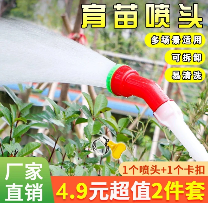 抢！【4·9两件套】喷雾水枪浇花浇菜灌溉育苗通用农业水管花洒