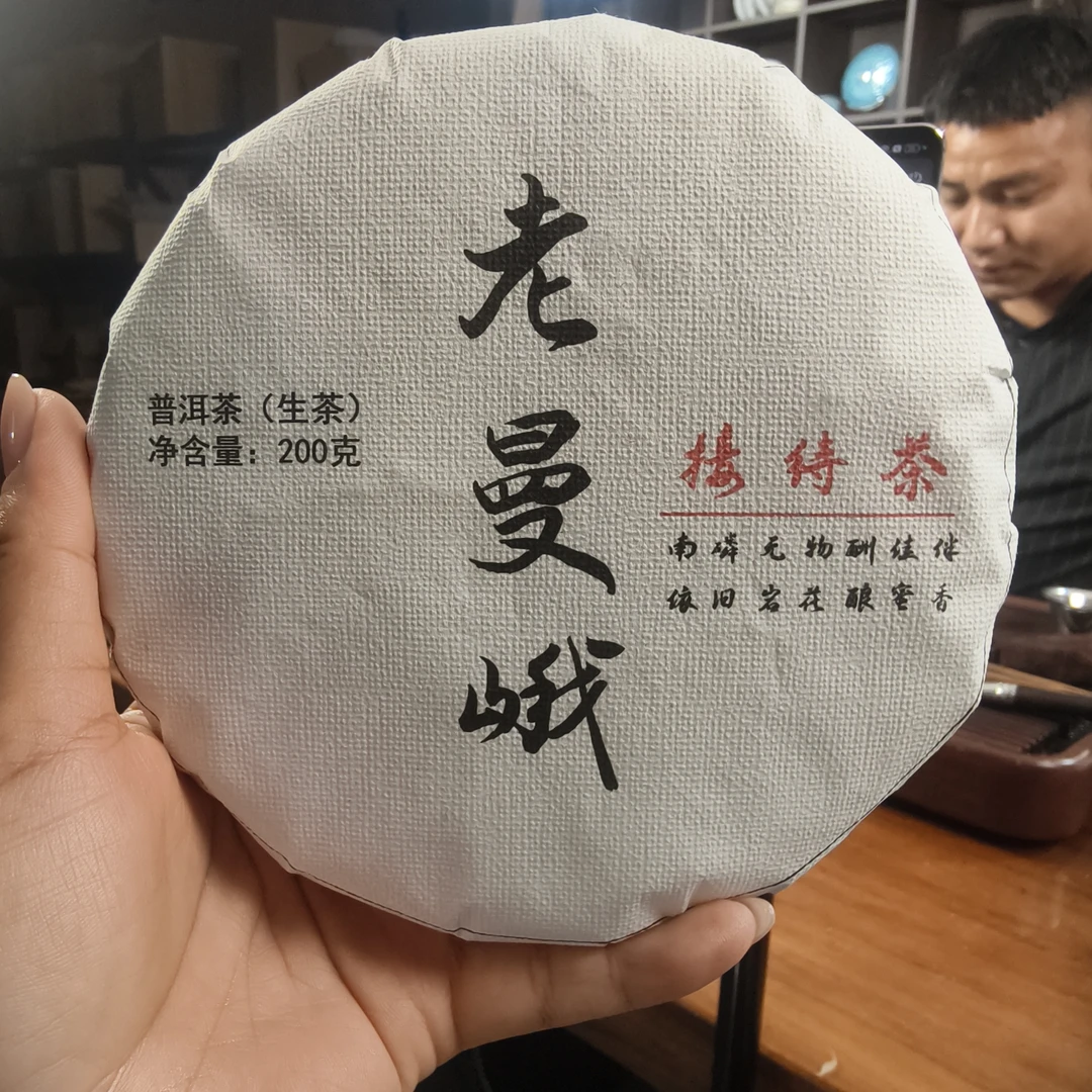 2025年老曼峨头春古树书记接待茶爱你200克/饼