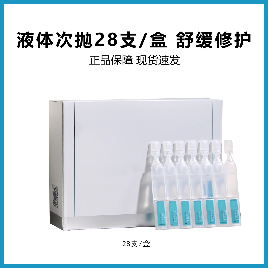 液体次抛28支/盒 舒缓修护强韧屏障
