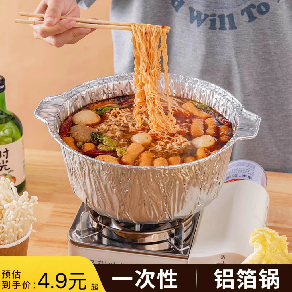 加厚铝箔锡纸锅一次性火锅锅具卡式炉火锅专用锅户外野餐露营餐具