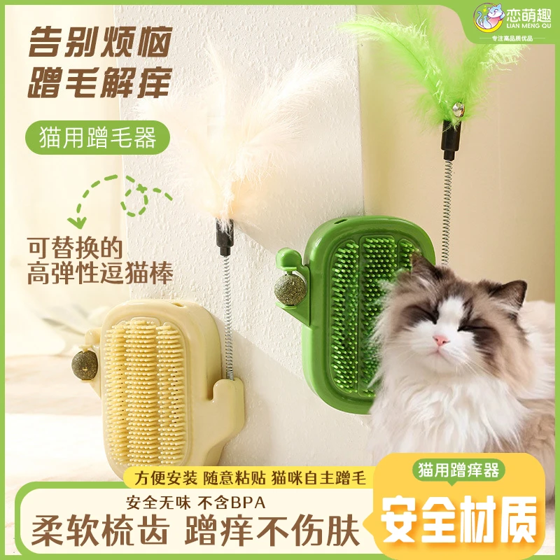【萌宠好物】三合一猫咪蹭痒器带薄荷球铃铛羽毛逗猫棒仙人掌猫玩具