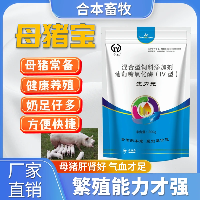 母猪保健包生力元母猪场排毒除眼睛屎泪班老死皮兽用高产仔添加剂