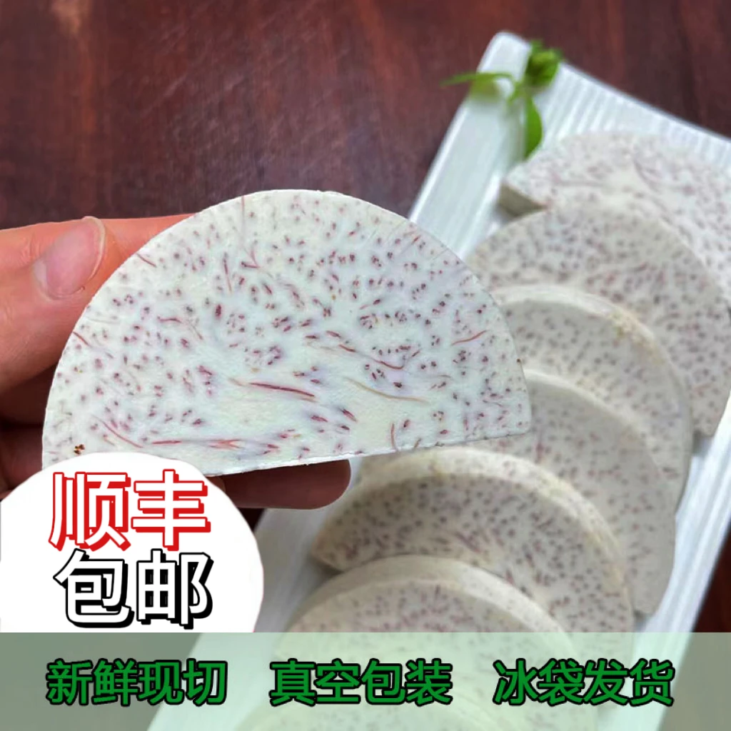 正宗乐昌北乡芋头新鲜去皮切片切块真空袋装农家特产顺丰包邮