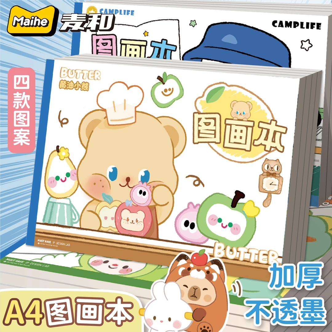 麦和A4加大加厚图画本画画绘画纸儿童小学专用速写美术空白涂鸦本