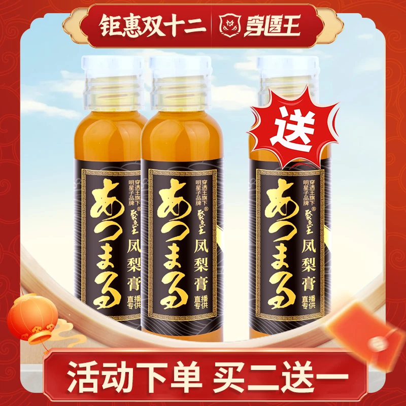 穿透王【年终大促】凤梨膏户外垂钓池塘水果香甜通用鱼饵料