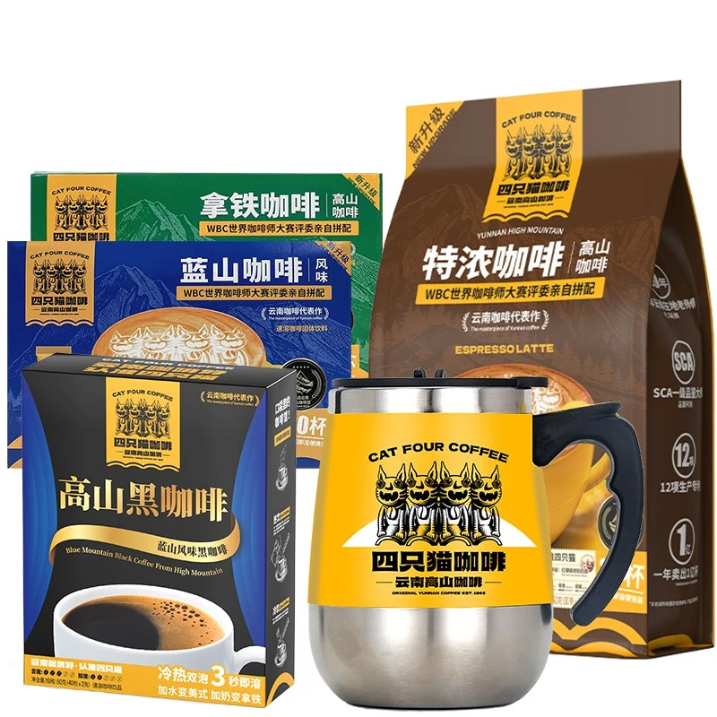 【买一送三共110条】四只猫拿铁咖啡蓝山特浓速溶咖啡黑咖啡搅拌杯
