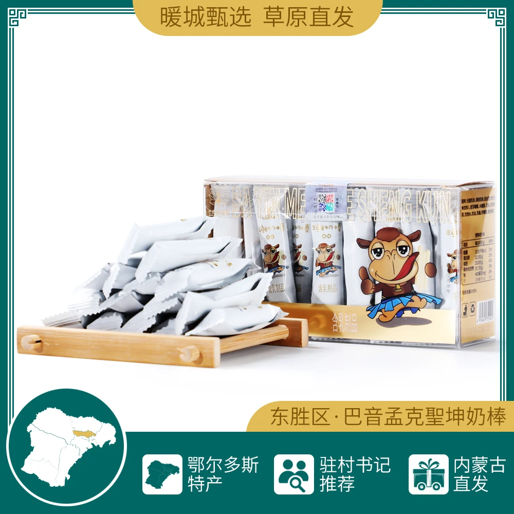 巴音孟克三鲜奶棒原味 牛奶嚼着吃软糯香甜独立包装休闲零食
