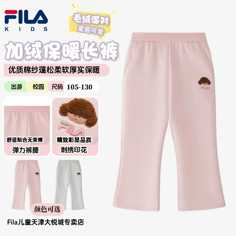 【毛绒派对】FILA斐乐儿童装春季新款女童可爱宝宝休闲加绒保暖长裤