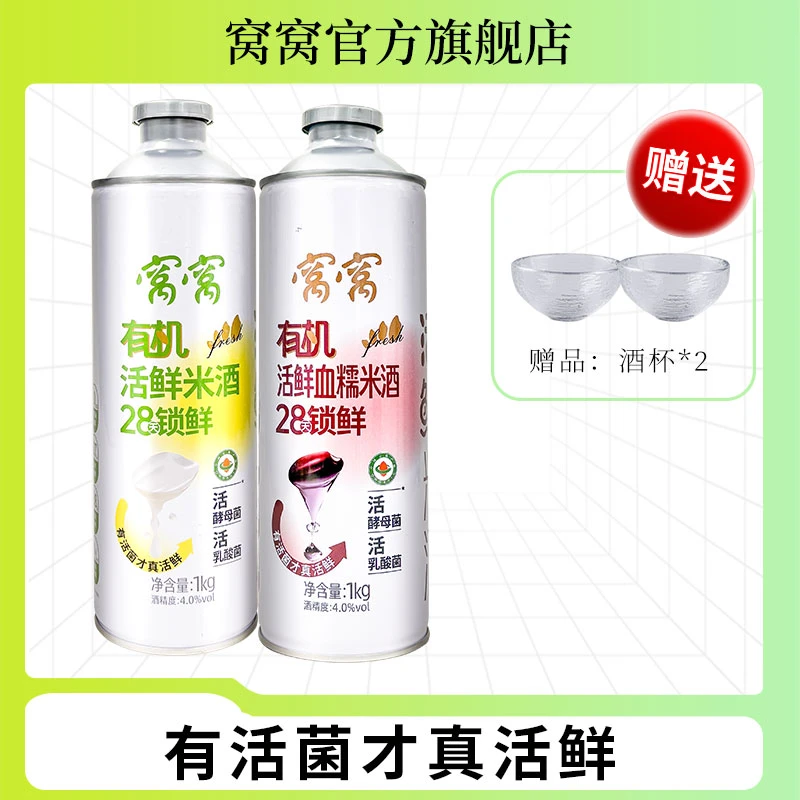 窝窝（大场）有机活鲜米酒益生菌米酒罐装糯米酒低度微醺佳酿