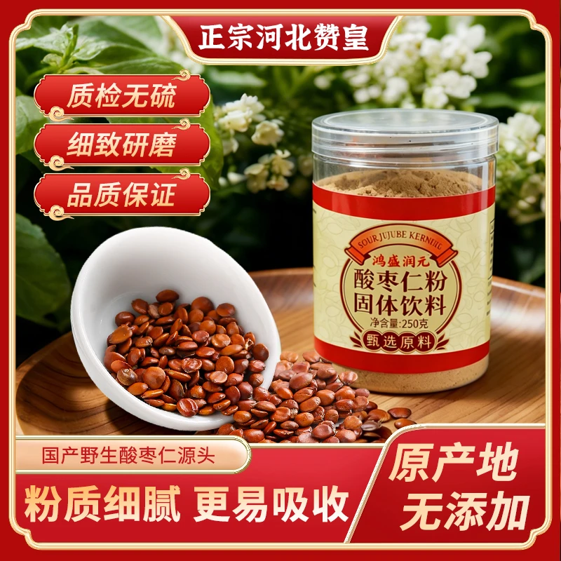 【正品酸枣粉】正宗河北太行山野生酸枣仁粉中老年睡眠养生250g/罐