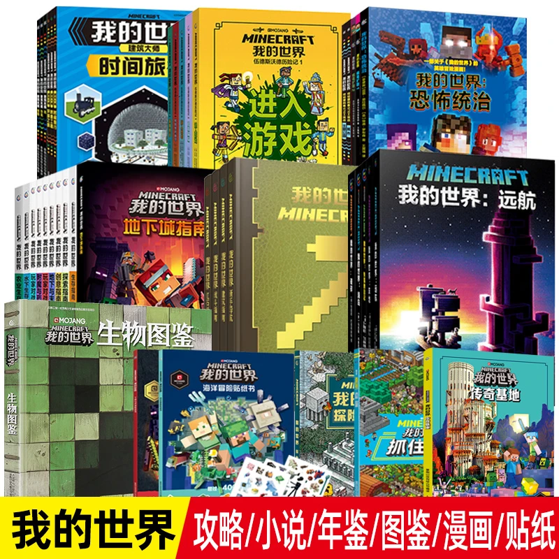 我的世界的书漫画书籍全套海岛破碎失落的日记 生存 建筑指南战斗