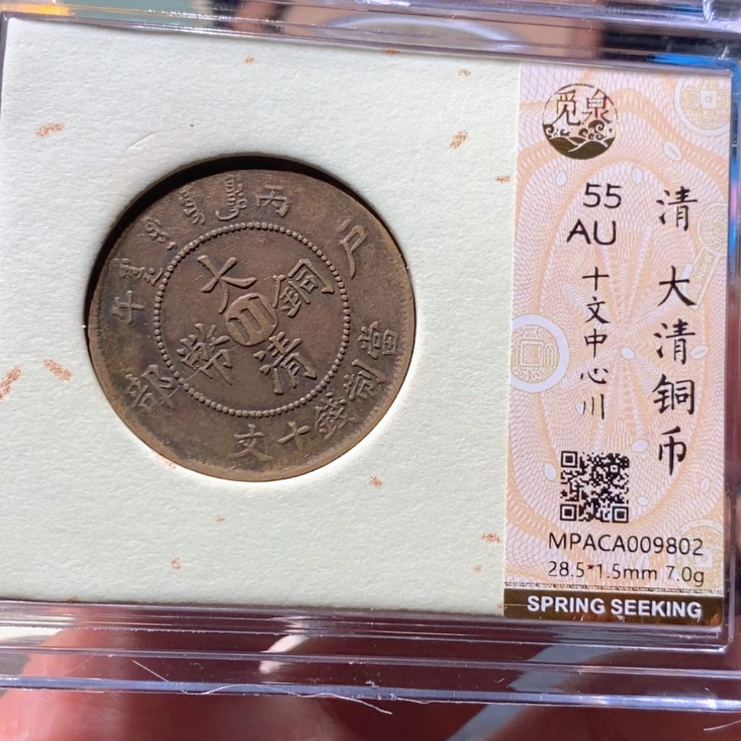 铜觅泉AU古钱币 小凤