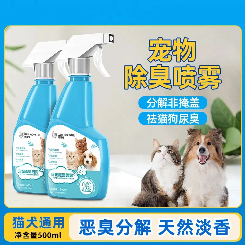 宠物除臭喷雾祛异味狗尿猫尿猫砂除味喷雾剂宠物医院清洗剂用品