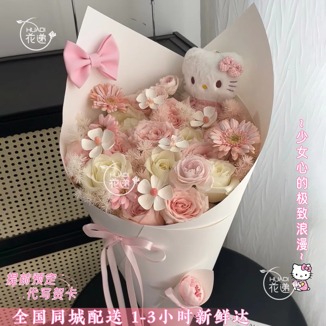 粉红少女【7朵粉玫瑰5朵白玫瑰混搭KT猫玩偶花束】生日纪念日爱人鲜花全国同城配送鲜花小时达鲜花团购