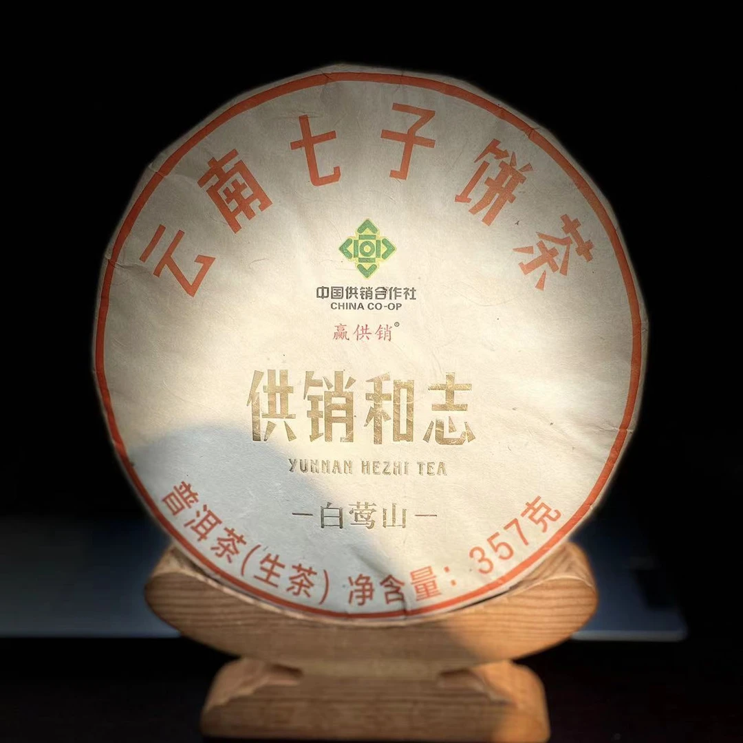 【25】589号 李龙 2020年云县【白莺山】古树混采357克饼茶#3.17【7+1】