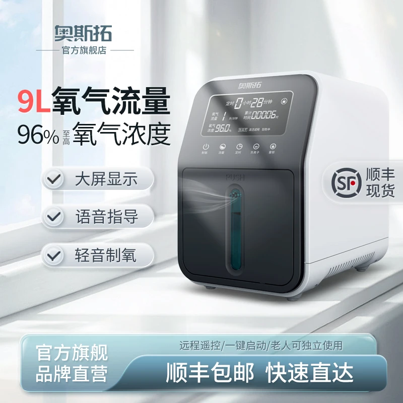 奥斯拓家用制氧机老人便携式氧气孕妇专用小型家庭呼吸雾化吸氧仪商品图