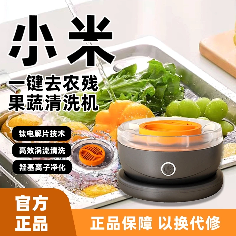 【米系智能】环鼎果蔬清洗机家用去农残食材清洗机水果蔬菜消毒机