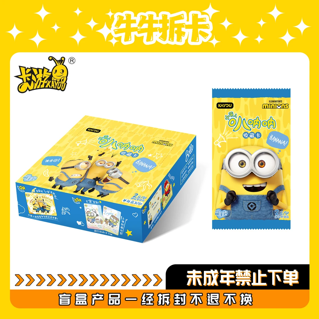 【玩法合集】卡游小黄人叭呐呐收藏卡-萌主包第一弹（默认代拆~）