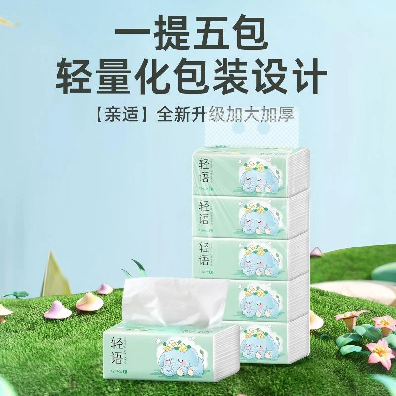 弥罗造物轻语系列4层大包加厚餐巾纸家用面巾纸母婴用纸纸巾大包