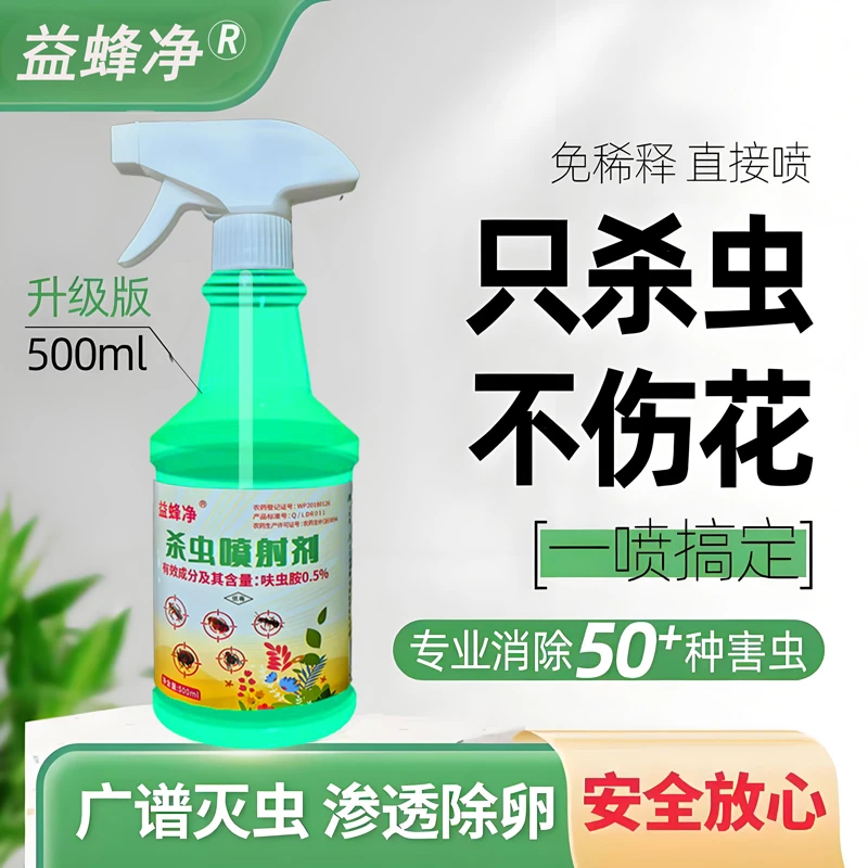 花卉杀虫剂花卉通用绿植盆栽百虫杀家用室内除虫灭虫驱虫呋虫胺