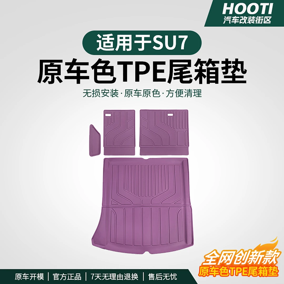hooti适用于yu7/su7后备箱垫TPE汽车座椅靠背垫防水耐刮耐磨垫