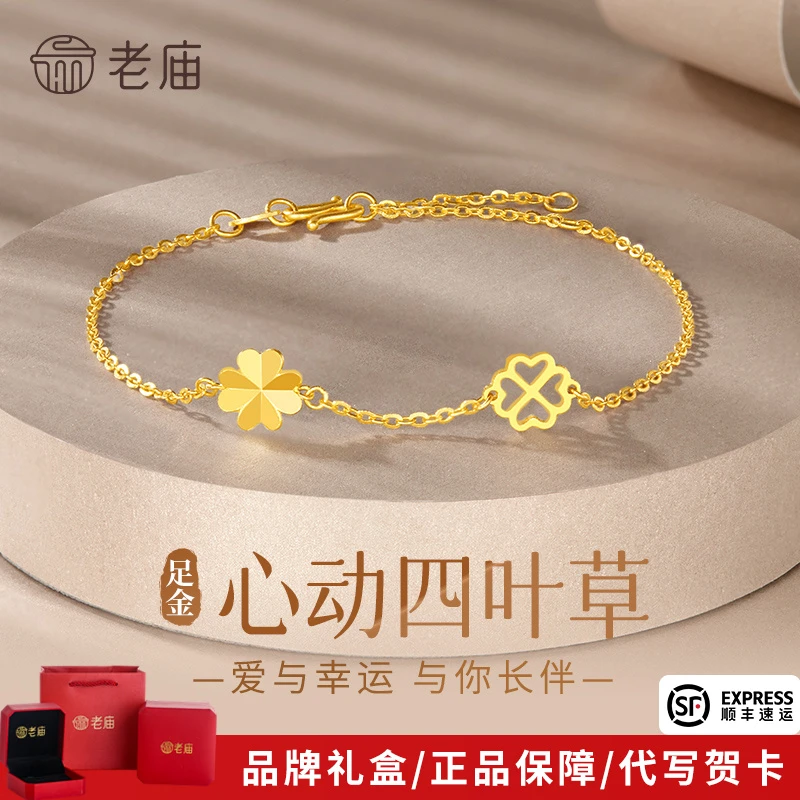 老庙黄金手链幸运四叶草足金手链送女友老婆七夕情人节礼物商城
