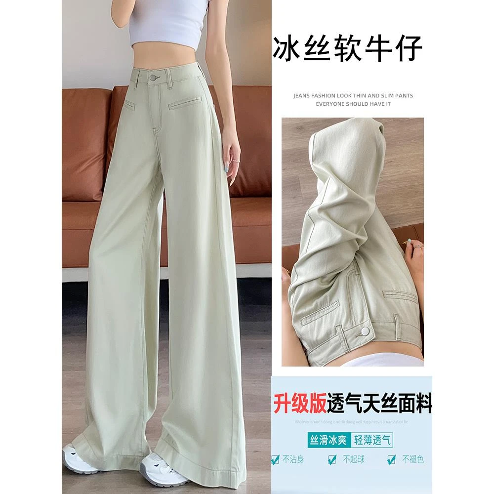大喇叭阔腿牛仔裤女夏季冰丝凉感遮腿型高腰莱赛尔软牛仔拖地裤薄