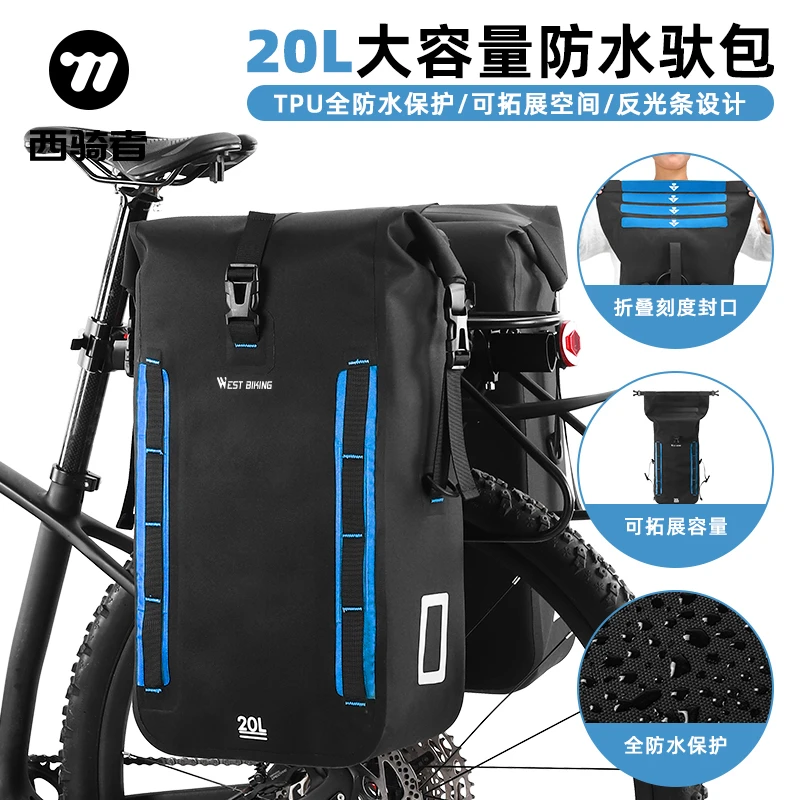 西骑者自行车驮包后座货架包防水储物公路山地车川藏长途骑行装备