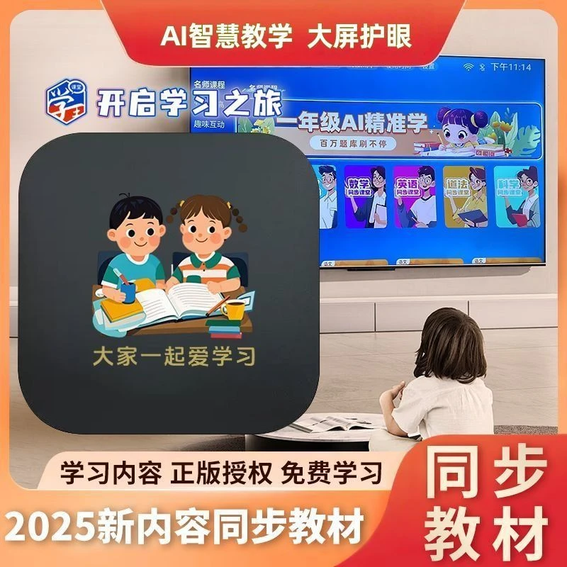 科大2025学习机大屏AI智能家教小学初高中教学同步智能儿童学习机
