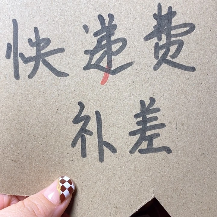 桃核手串从***大快递费补差23