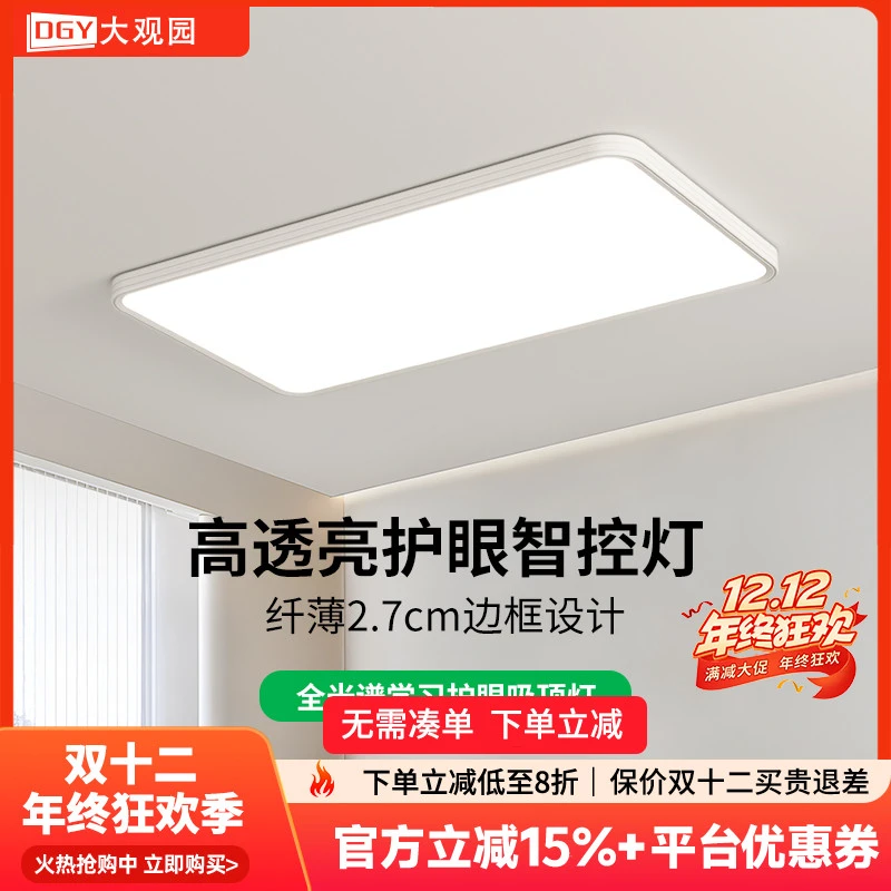 大观园全光谱客厅灯简约护眼LED大厅吸顶灯超薄卧室灯房间灯大气