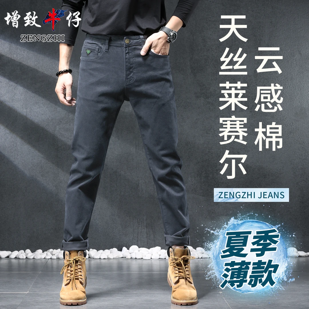 格莱灰【天丝莱赛尔】夏季新款男士牛仔裤子弹力时尚小直筒099#