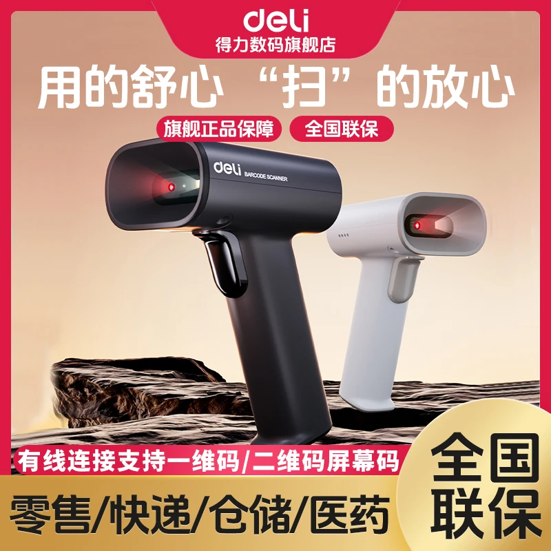 得力扫描枪扫码枪条码扫描器枪二维码枪蓝牙传条形码快递取件扫码