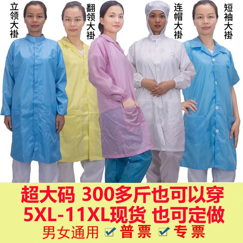 静电服大褂特大码加肥加大超大号宽松同款防静电工作服洁净防尘衣