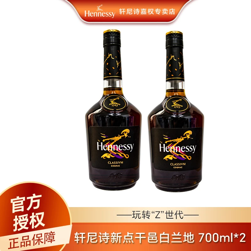 Hennessy/轩尼诗新点干邑白兰地700ml*2(裸瓶)酒