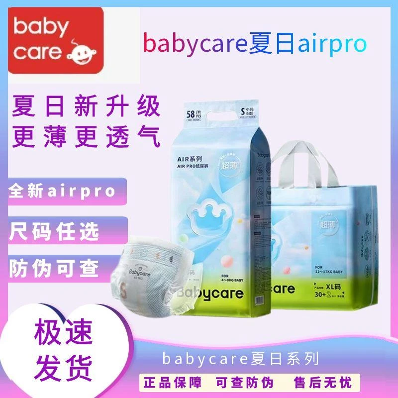 Babycare夏日airpro纸尿裤夏季干爽超薄透气婴幼儿拉拉裤柔软亲肤