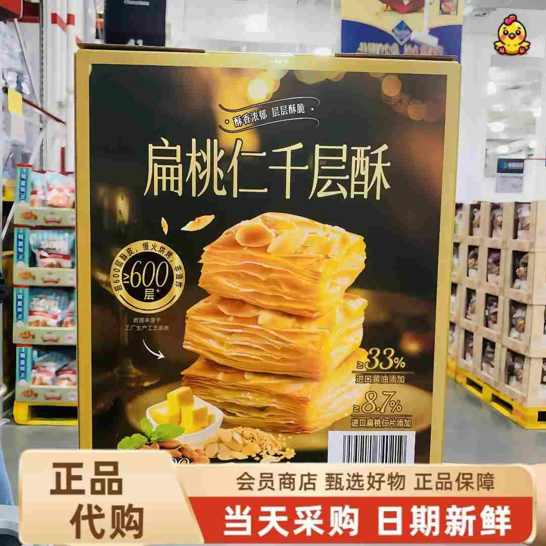 【山姆代购】非油炸Tafe扁桃仁千层酥松塔饼干休闲下午茶点零食手信