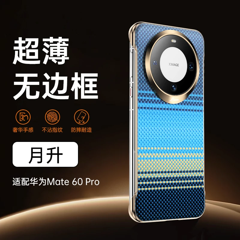 适用华为mate60pro+手机壳超薄凯夫拉mate70pro半包无边框保护套