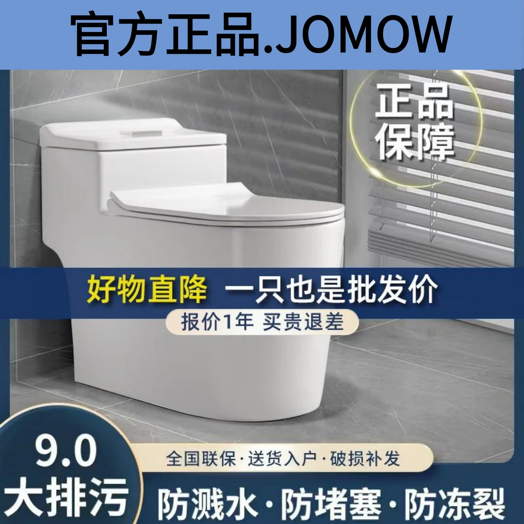 【可选安装】JOMOW家用抽水马桶防臭卫生间虹吸式坐便器节小水家