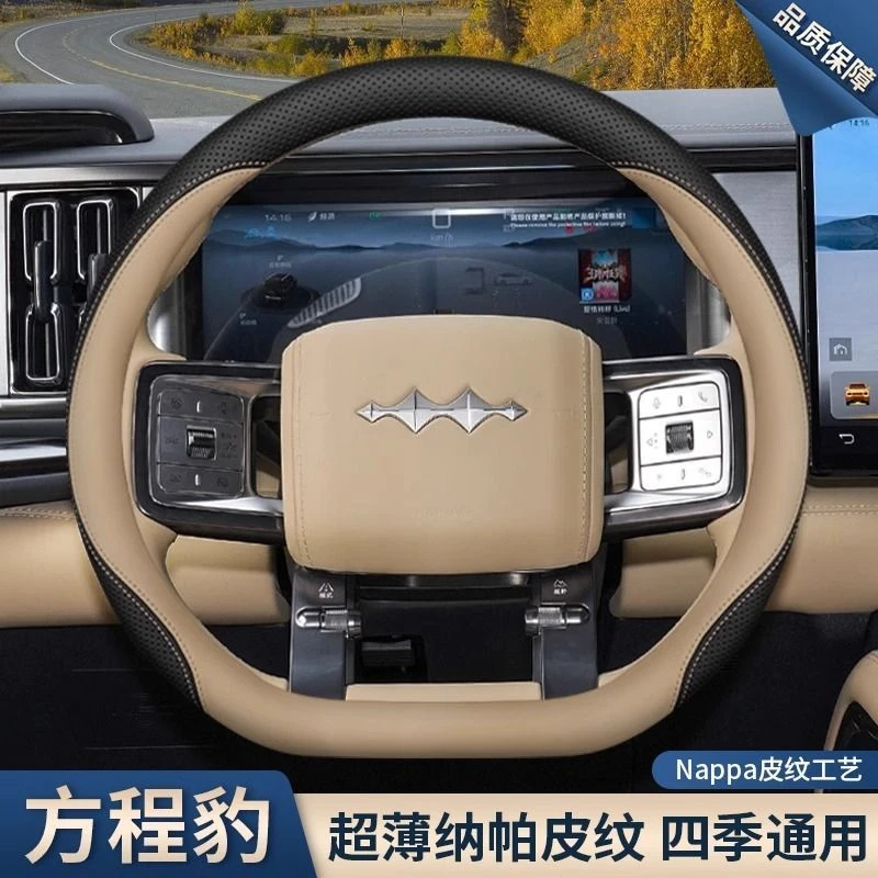 2025款比亚迪方程豹5方向盘套豹5/豹8专用内饰配件超薄车把套四季