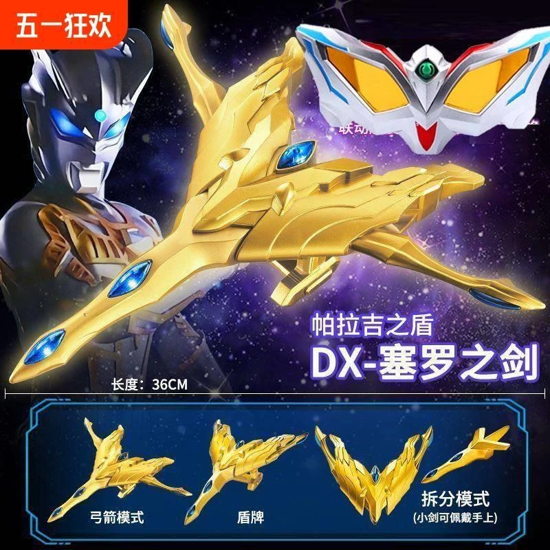 黄金赛罗DX帕拉吉之盾终极光辉之剑变身器眼镜儿童面具玩具礼物男