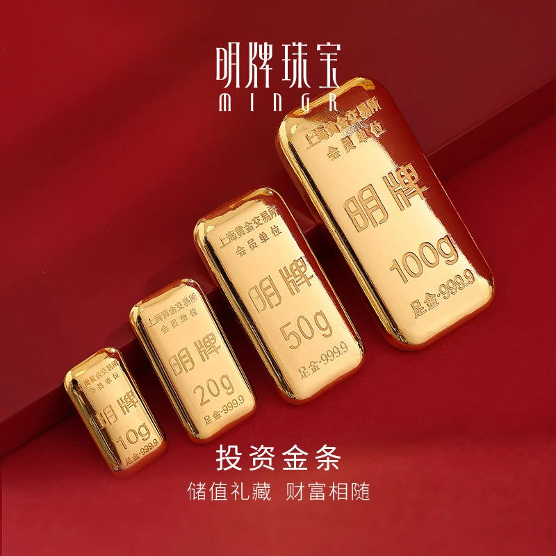 明牌珠宝黄金小胖金投资金条 足金9999金砖收藏送礼AFQ0183