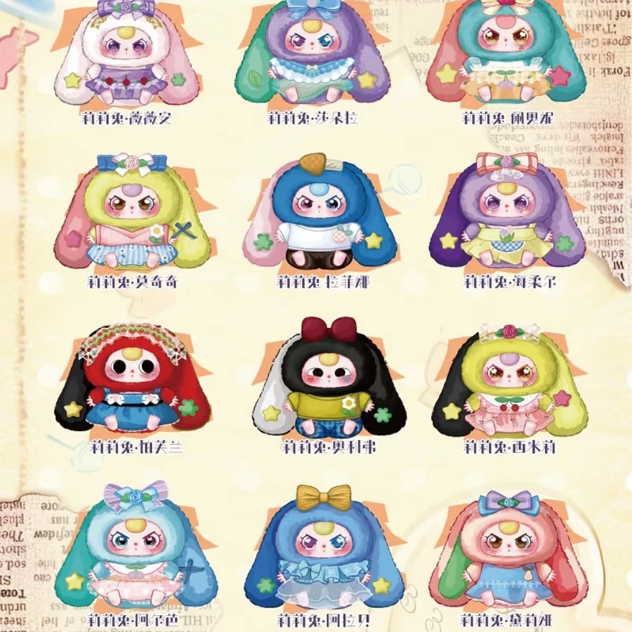 baby three娃三岁莉莉兔小镇4代毛绒盲盒潮玩公仔挂件