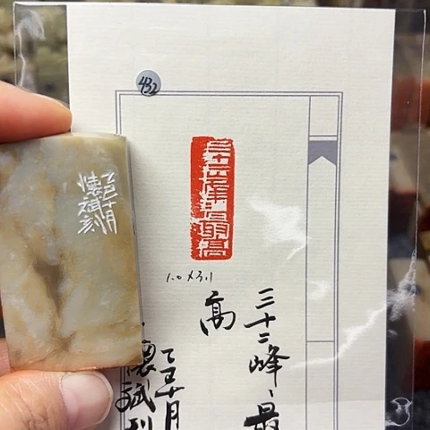 青田石印石篆刻作品
