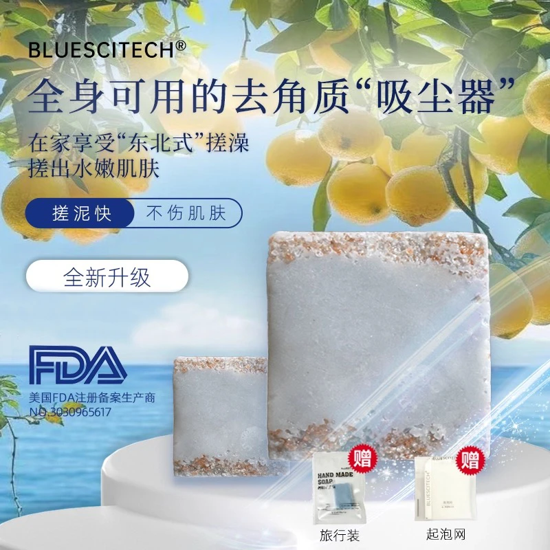 BLUESCITECH檬檬乳酸搓泥皂 手工皂100g